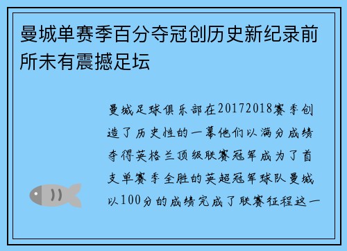 曼城单赛季百分夺冠创历史新纪录前所未有震撼足坛