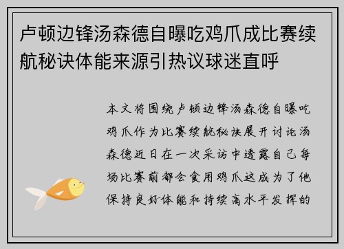 卢顿边锋汤森德自曝吃鸡爪成比赛续航秘诀体能来源引热议球迷直呼