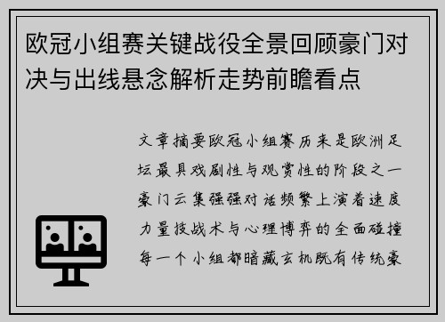 欧冠小组赛关键战役全景回顾豪门对决与出线悬念解析走势前瞻看点