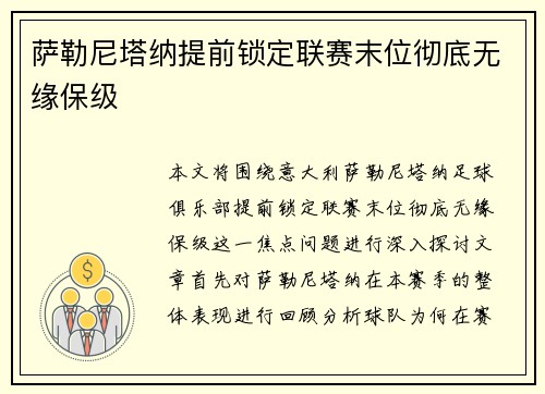 萨勒尼塔纳提前锁定联赛末位彻底无缘保级